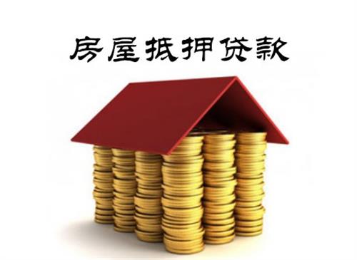 长沙按揭房屋二次抵押贷款条件以及二次抵押贷款的流程